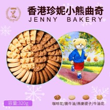 現貨 香港Jenny Bakery珍妮小熊 四味綜合曲奇餅320g x1盒(送提袋)  小熊曲奇餅 母親節禮盒 伴手禮