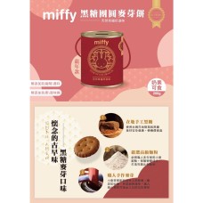 MIFFY 米飛兔 米飛Miffy 伴手禮 兔子紅包 食品 限量上市 米飛存錢筒 紅包袋 送禮 Miffy龍年款黑糖團圓